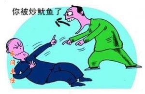 车间主任