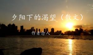 夕阳西下