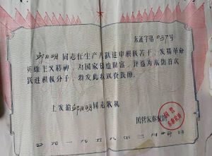 1958年，父亲荣获单位“跃进积极分子”奖