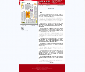 中国环境报文化副刊 翟峰散文 川北古民居