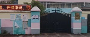 当年步路小学