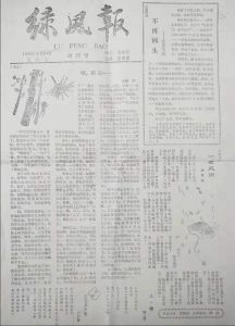 《绿风报》样刊