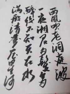 金融系统书法家孙涛提笔挥毫送大家。