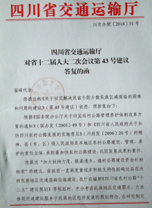 省交通厅办理翟峰代表建议的答复a