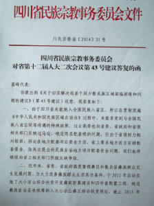 省民宗委办理翟峰代表建议的答复a