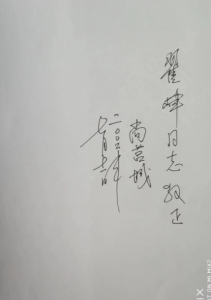 《最后的漂木》作者尚莒城赠书给翟峰时的亲笔签字