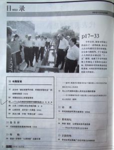 中国人大（半月刊）2006年第8期目录