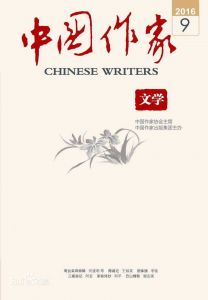 《中国作家》