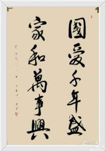 书法家陆红燕书 书法家陆红燕书