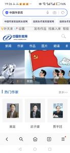 《中国作家库》截图