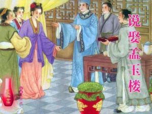 孟玉楼4 孟玉楼4
