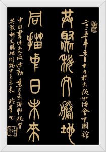 共聚科文胜地,同描中日未来
诗人叶天来联,书法家何玲青书 共聚科文胜地,同描中日未来
诗人叶天来联,书法家何玲青书