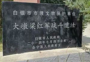 大墩梁遗址 大墩梁遗址