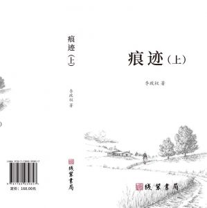 《痕迹》 《痕迹》