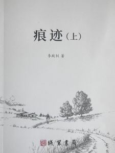 《痕迹》 《痕迹》