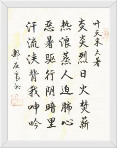 书法家郭庆良书 书法家郭庆良书