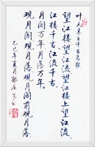 书法家郭庆良书 书法家郭庆良书