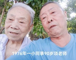 1976年同事90岁月 1976年同事90岁月