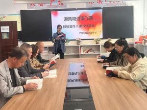 青海省茫崖市第一完全小学在张河安校长的带领下,在李芳老师的组织下,举办新书阅读分享活动 青海省茫崖市第一完全小学在张河安校长的带领下,在李芳老师的组织下,举办新书阅读分享活动