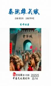 秦陇雄关赋封面 秦陇雄关赋封面