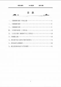 目录 目录