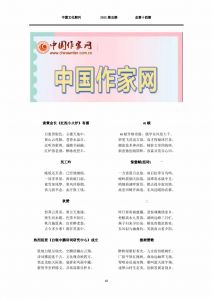 中国作家网发表精选作品 中国作家网发表精选作品