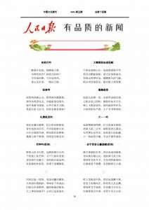 人民日报新媒体平台发表精选作品 人民日报新媒体平台发表精选作品