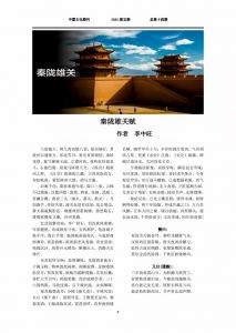 李中旺秦陇雄关赋文 李中旺秦陇雄关赋文