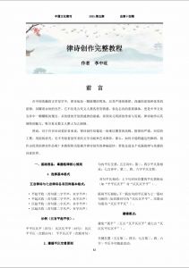 律诗教程集 律诗教程集