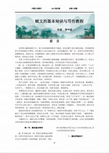 赋文教程集 赋文教程集