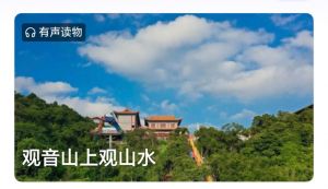 观音山上观山水，道圣地前道地天