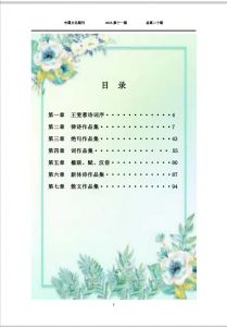 王雯蓉诗集目录 王雯蓉诗集目录