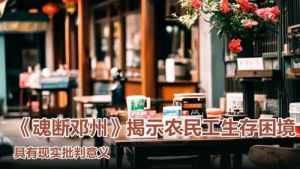 念人著《魂断邓州》 念人著《魂断邓州》
