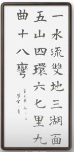 书法家陈金顺书 书法家陈金顺书