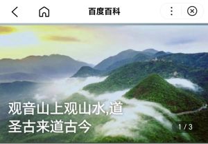 观音山上观山水,道圣古来道古今 观音山上观山水,道圣古来道古今