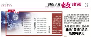 大连《老友时代报》 大连《老友时代报》