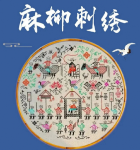 指尖上的非遗——麻柳刺绣a 指尖上的非遗——麻柳刺绣a