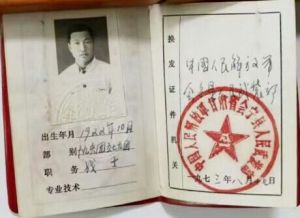 李俊川证件 李俊川证件