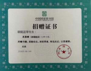 捐赠证书 捐赠证书