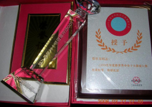 2005年度教育界中华十大新闻人物称号 2005年度教育界中华十大新闻人物称号