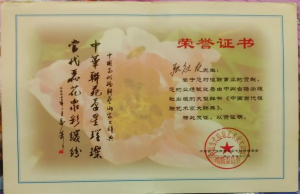中国当代楹联艺术家大辞典入编荣誉证书 中国当代楹联艺术家大辞典入编荣誉证书