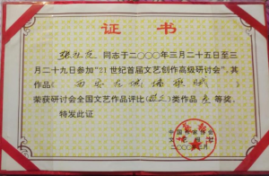 中国作协文艺报社获奖证书 中国作协文艺报社获奖证书