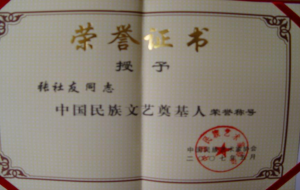 中国民族文艺奠基人称号 中国民族文艺奠基人称号