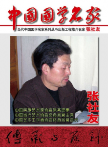 当代中国国学名家系列册页出版物 当代中国国学名家系列册页出版物