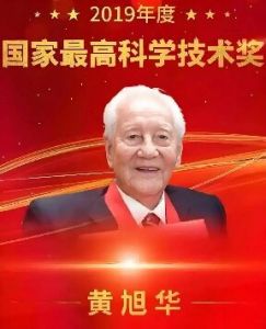 黄旭华院士1