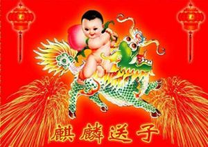 麒麟送子