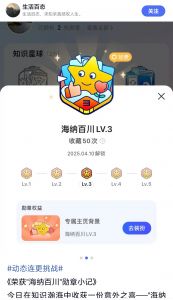 叶天来荣获“海纳百川”勋章(升级到Lv.3) 叶天来荣获“海纳百川”勋章(升级到Lv.3)