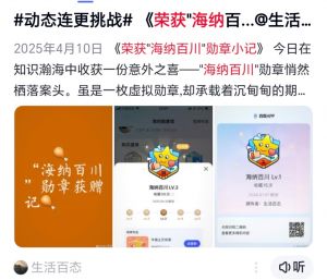 叶天来荣获“海纳百川”勋章(升级到Lv.3) 叶天来荣获“海纳百川”勋章(升级到Lv.3)