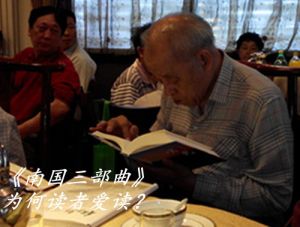 念人著《南国三部曲》 念人著《南国三部曲》