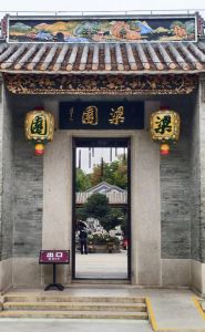 题佛山梁园 题佛山梁园
